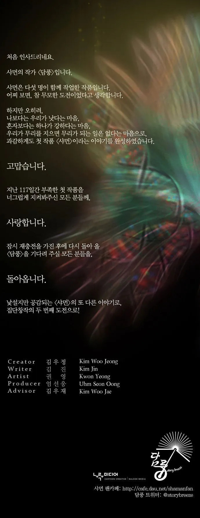 Read Shaman chapter 34 image 14 on Lezhin