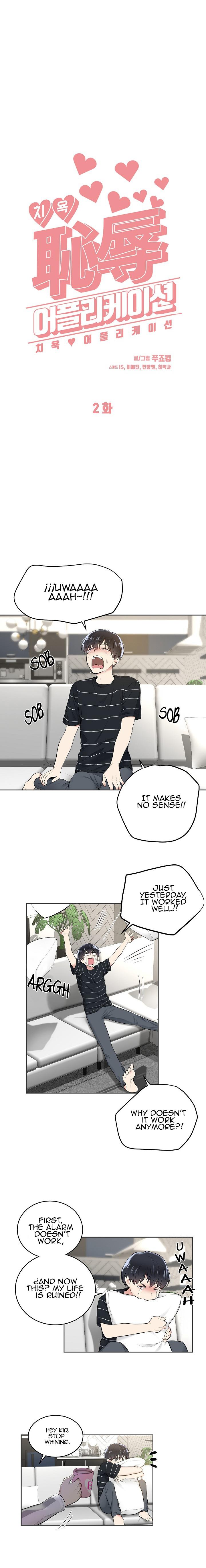 Read Shame♡Application / Dirty Vibration chapter 2 image 8 on Lezhin