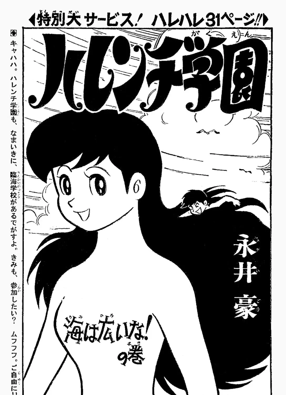 Read Shameless School chapter 24 image 59 on Lezhin