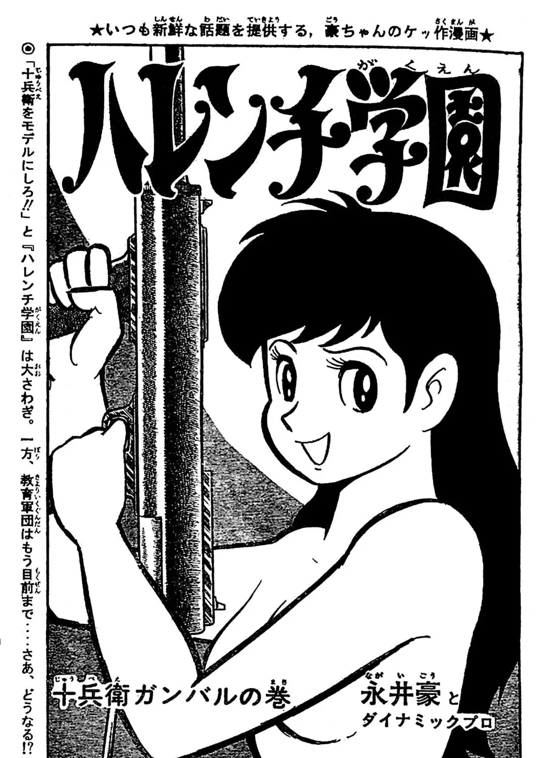 Read Shameless School chapter 45 image 371 on Lezhin