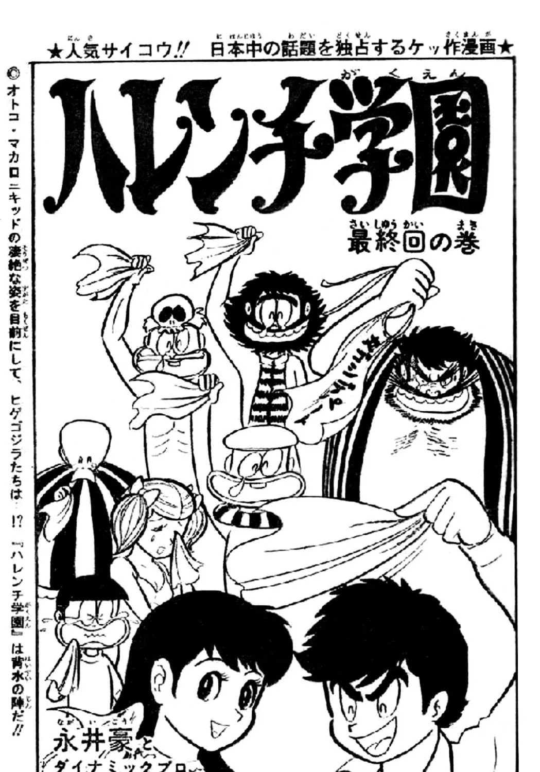 Read Shameless School chapter 45 image 375 on Lezhin