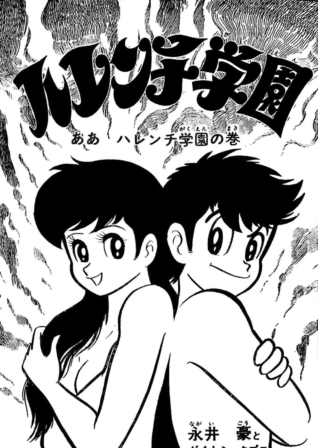 Read Shameless School chapter 47 image 69 on Lezhin