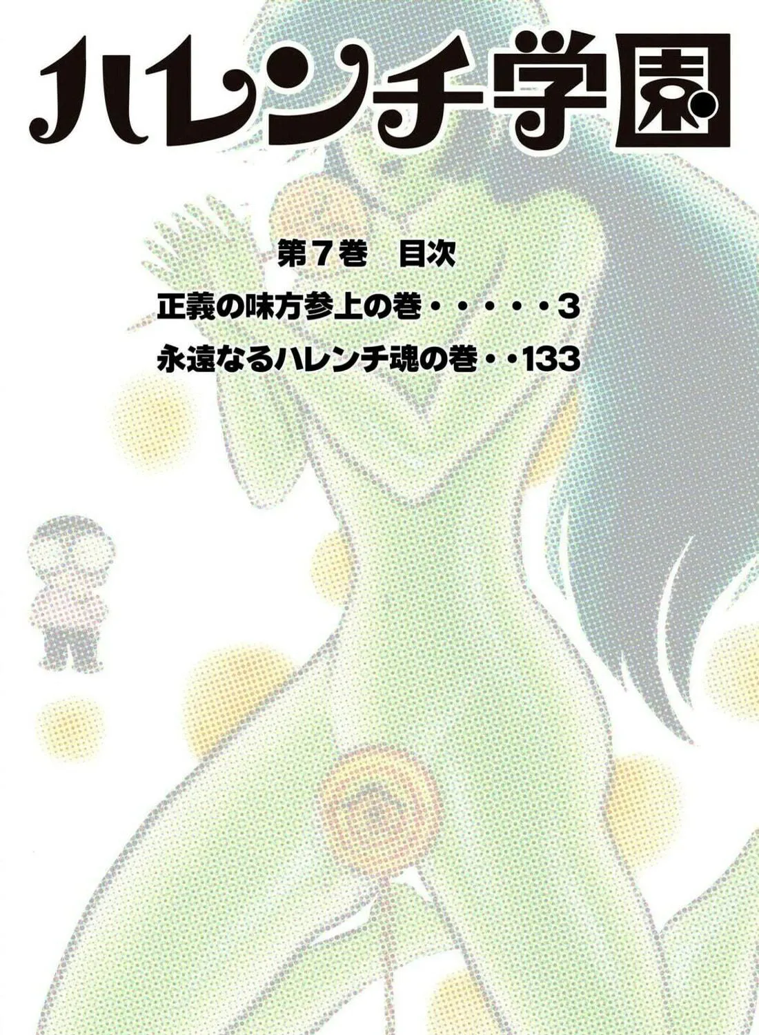 Read Shameless School chapter 50 image 4 on Lezhin