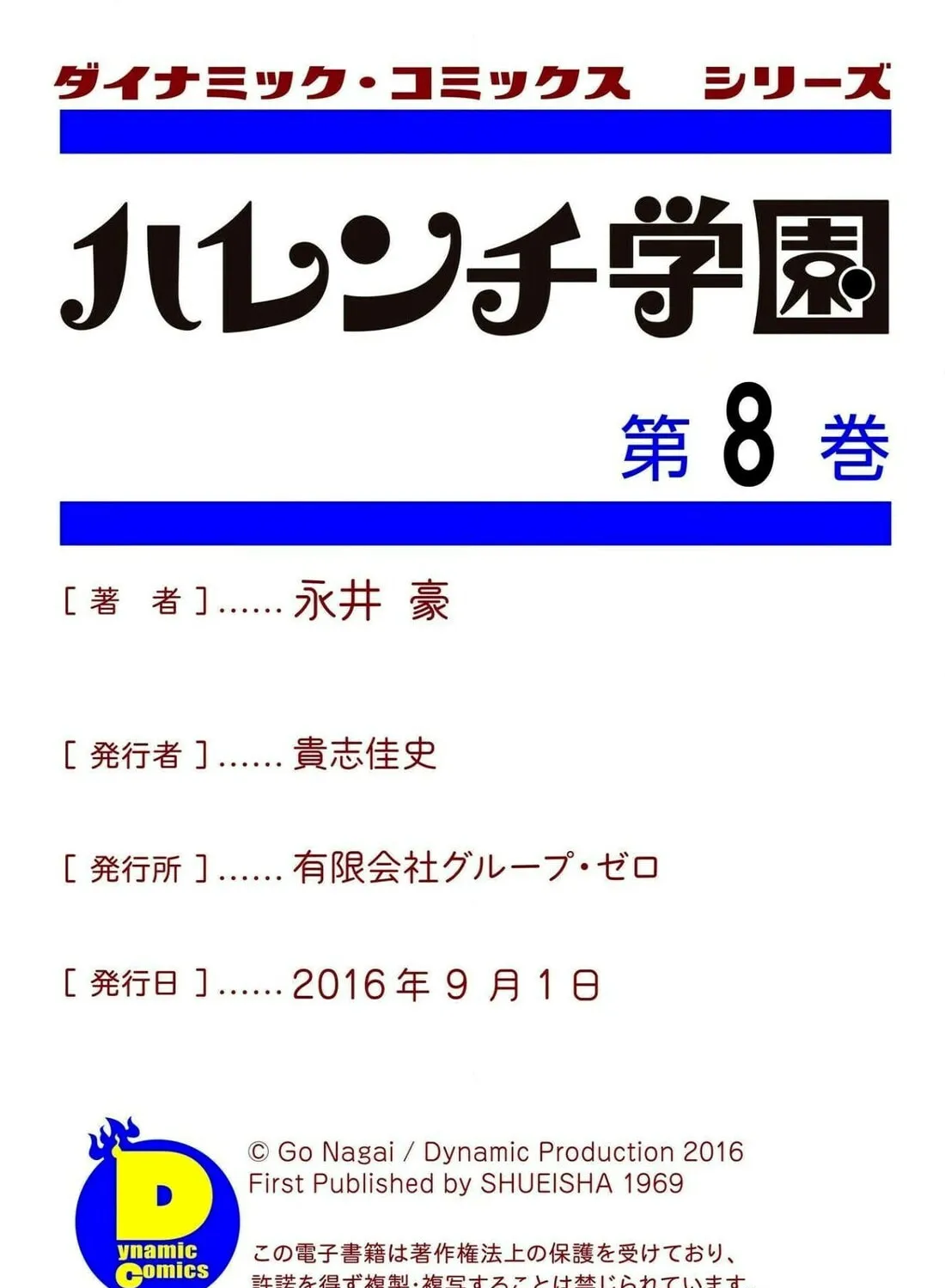 Read Shameless School chapter 54 image 90 on Lezhin