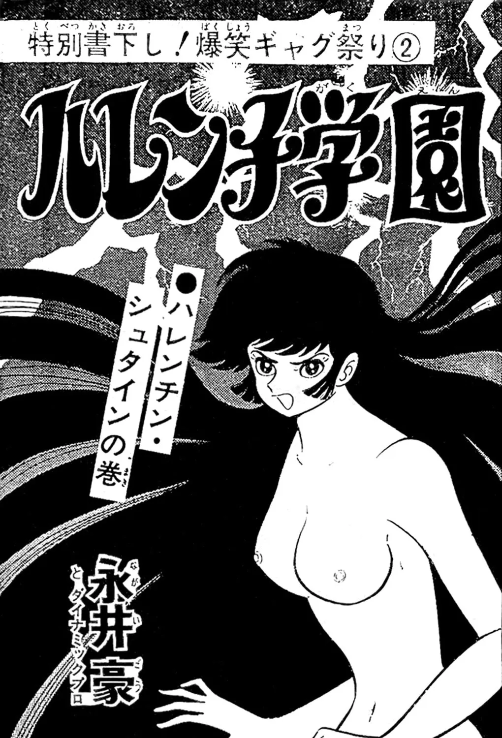 Read Shameless School chapter 58 image 55 on Lezhin