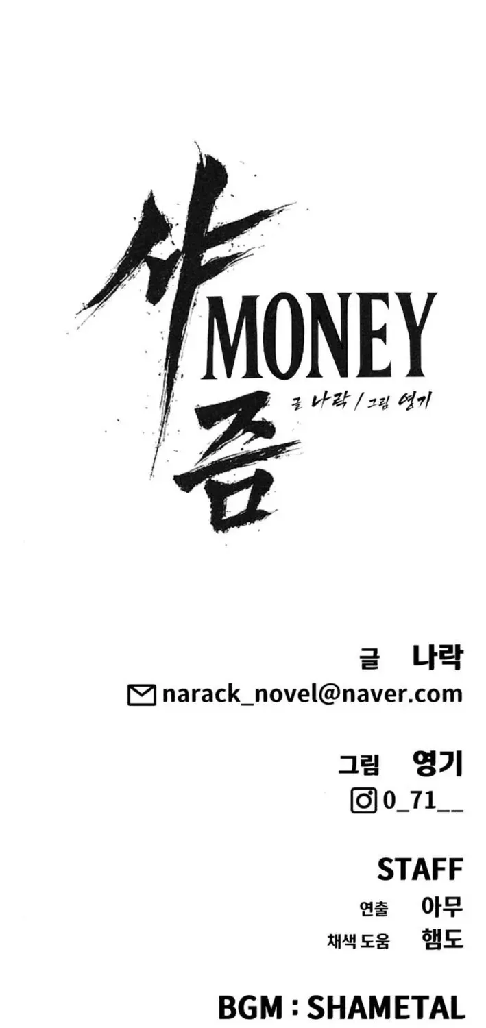 Read ShaMONEYism chapter 12 image 101 on Lezhin