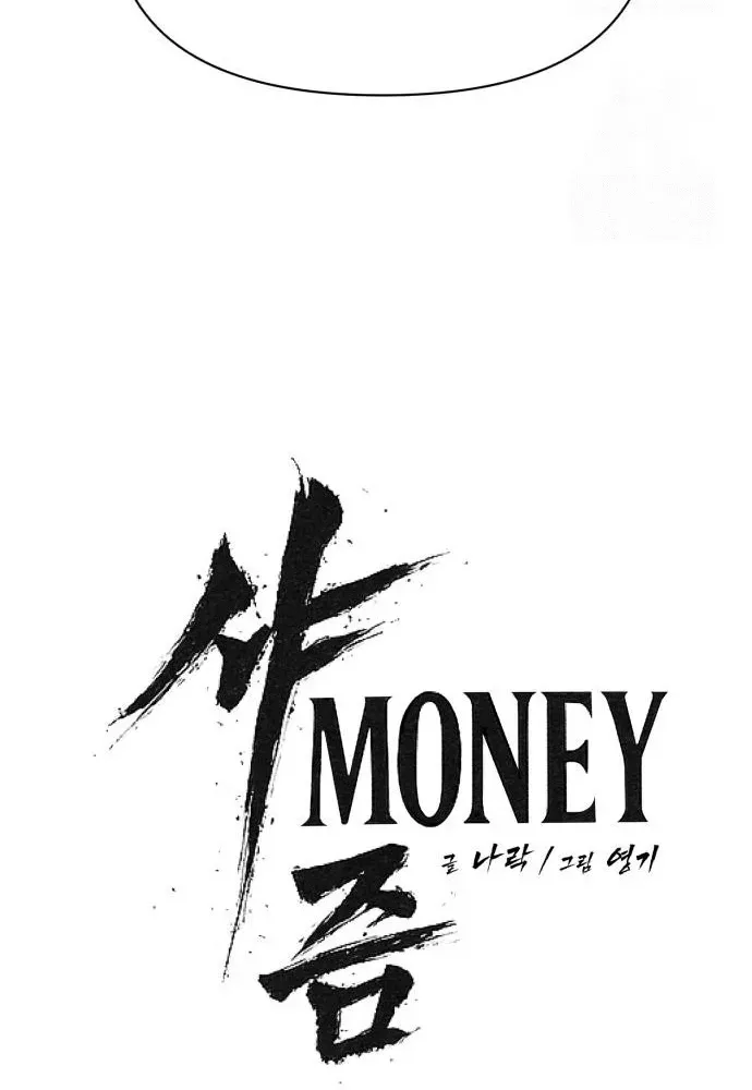 Read ShaMONEYism chapter 17 image 90 on Lezhin