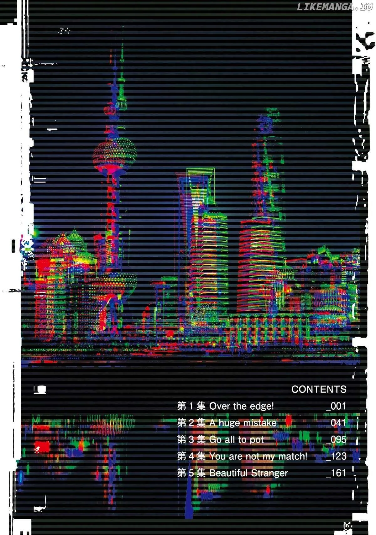 Shanghai Loser Chapter 1 page 5 - 