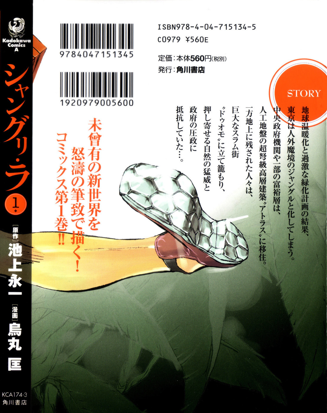 Read Shangri-La chapter 1 image 0 on Lezhin