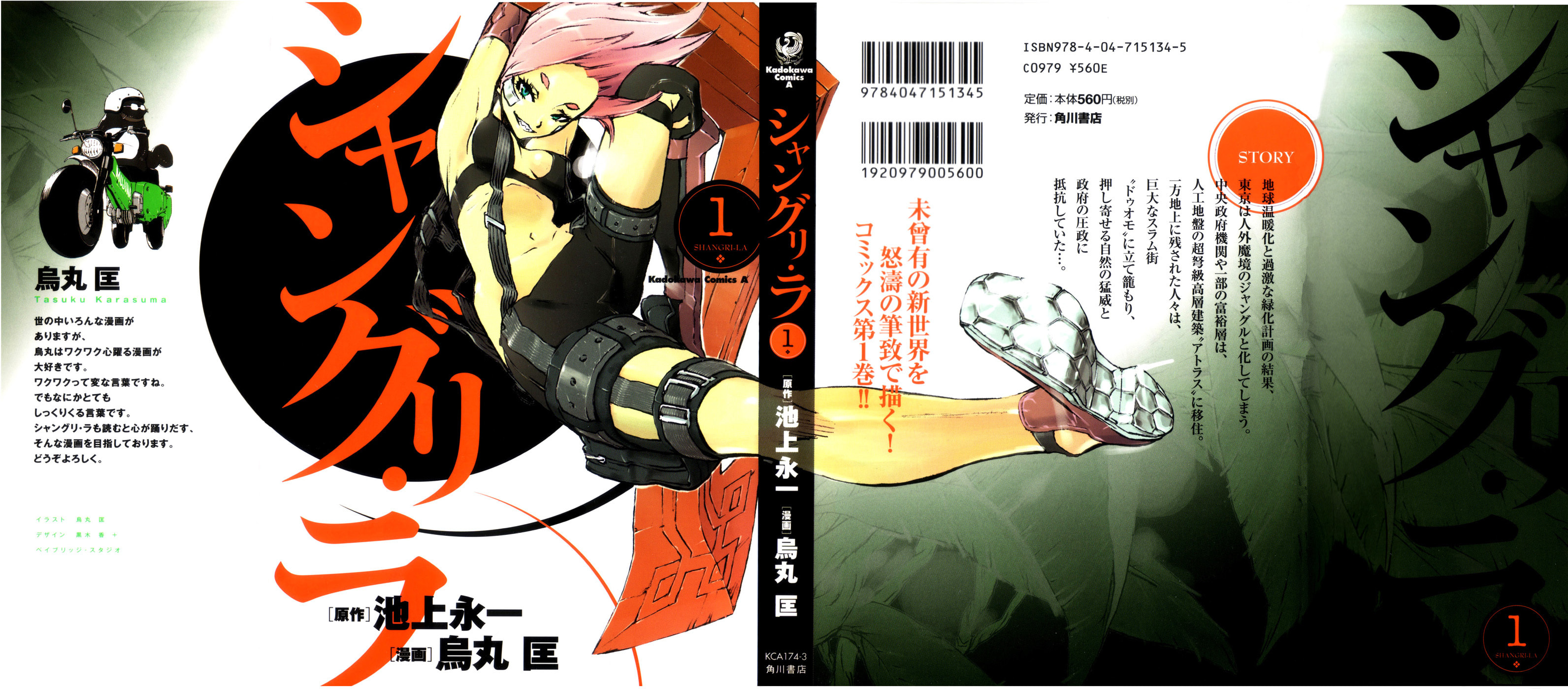 Read Shangri-La chapter 1 image 4 on Lezhin