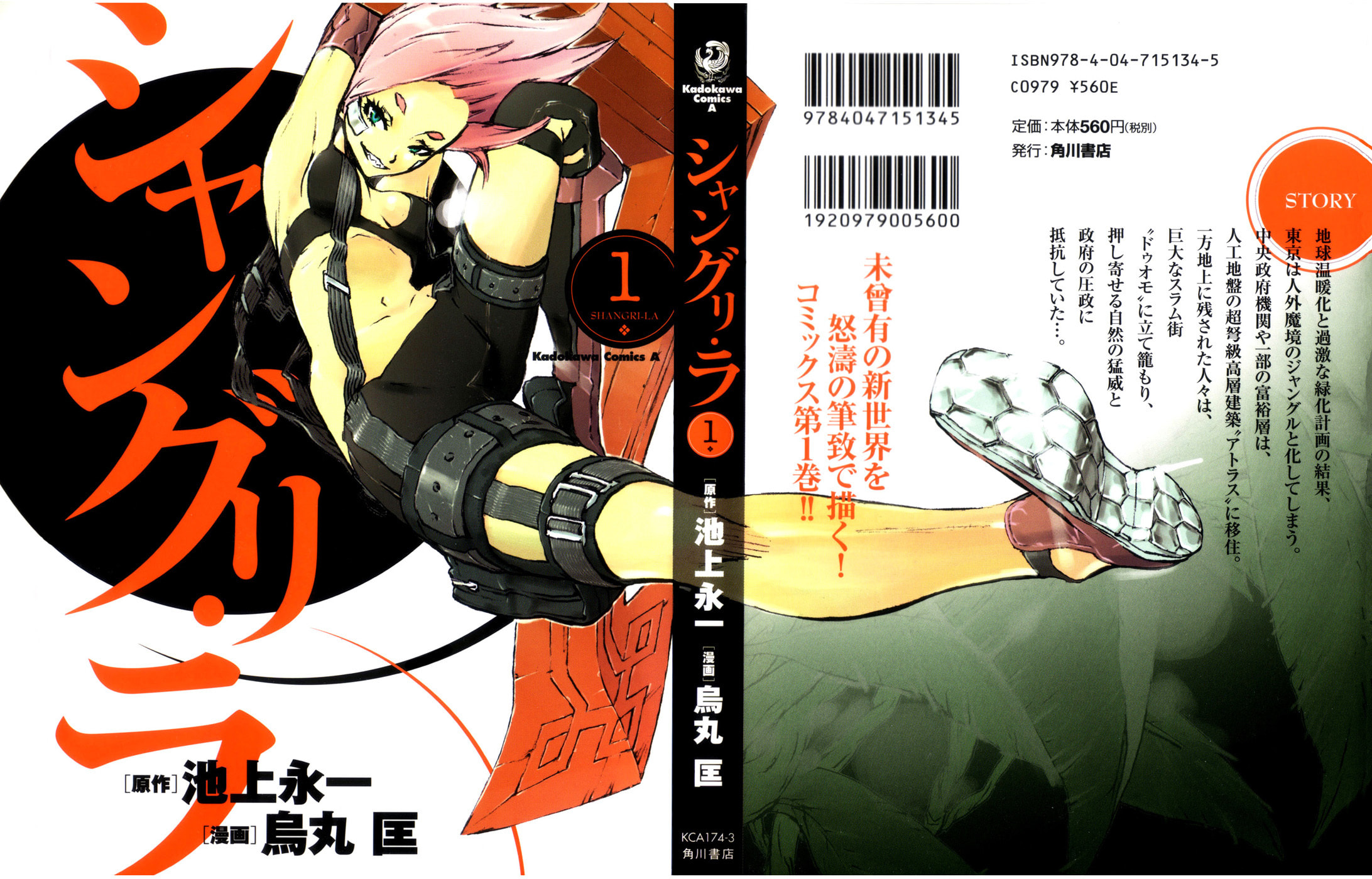 Read Shangri-La chapter 1 image 7 on Lezhin