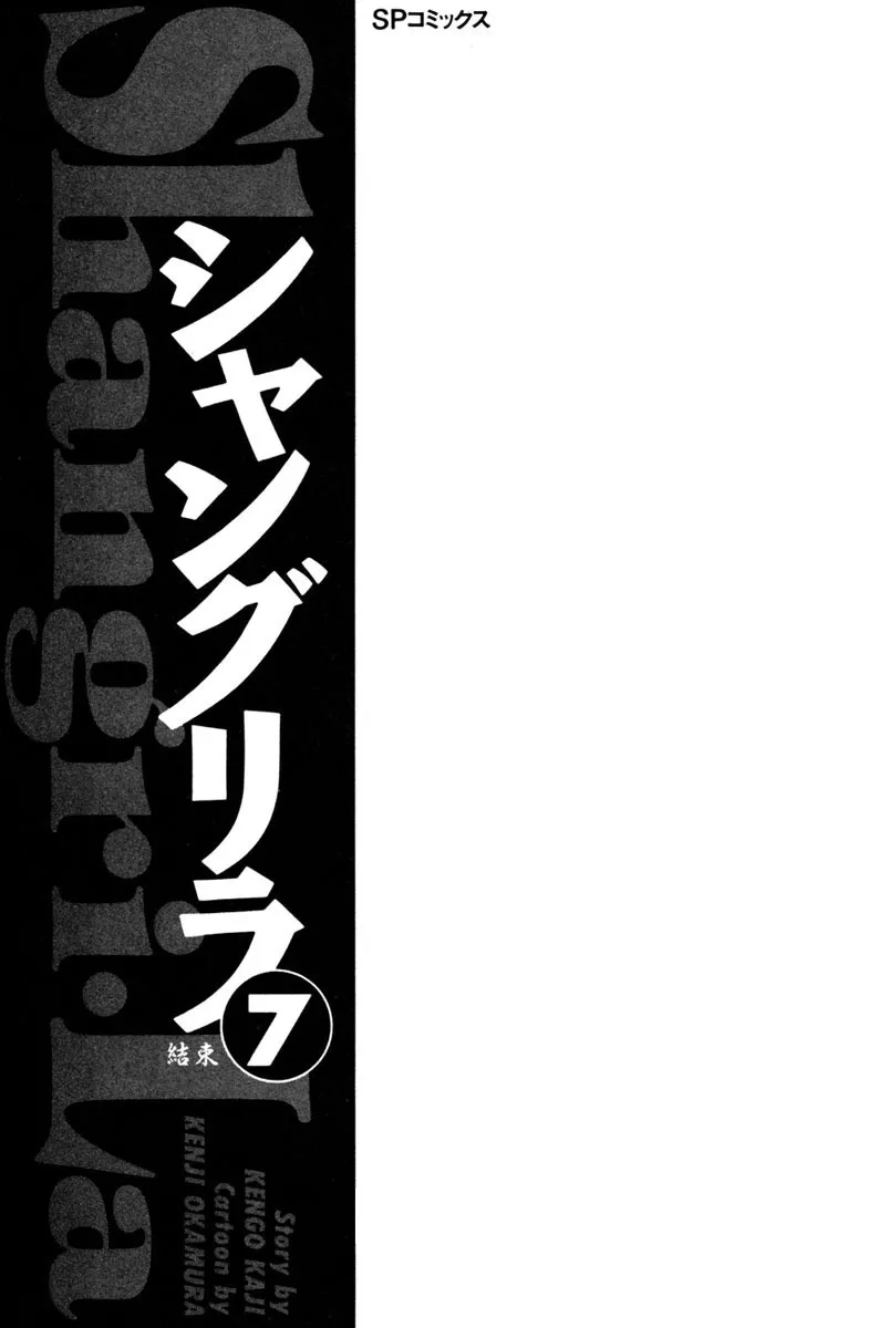 Read Shangri-La chapter 43 image 1 on Lezhin