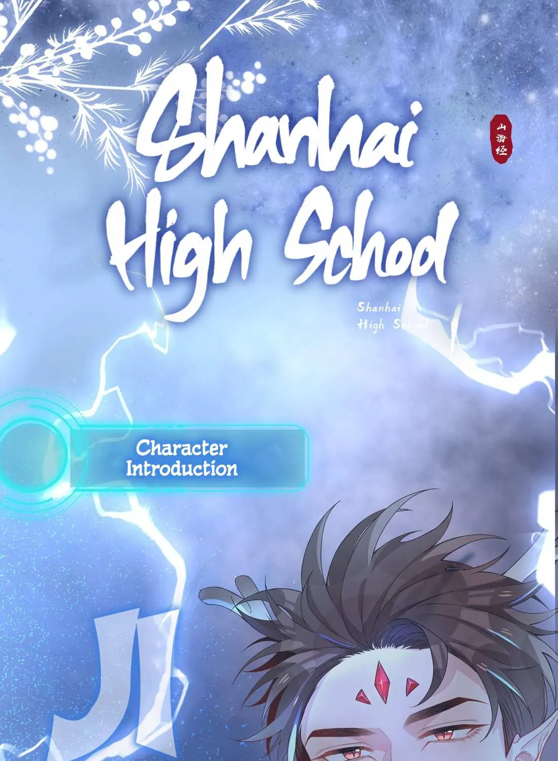 Read Shanhai High School chapter 0 image 4 on Lezhin