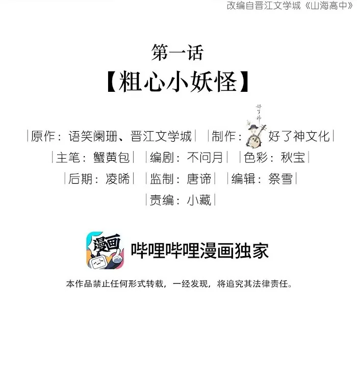 Read Shanhai High School chapter 1 image 2 on Lezhin