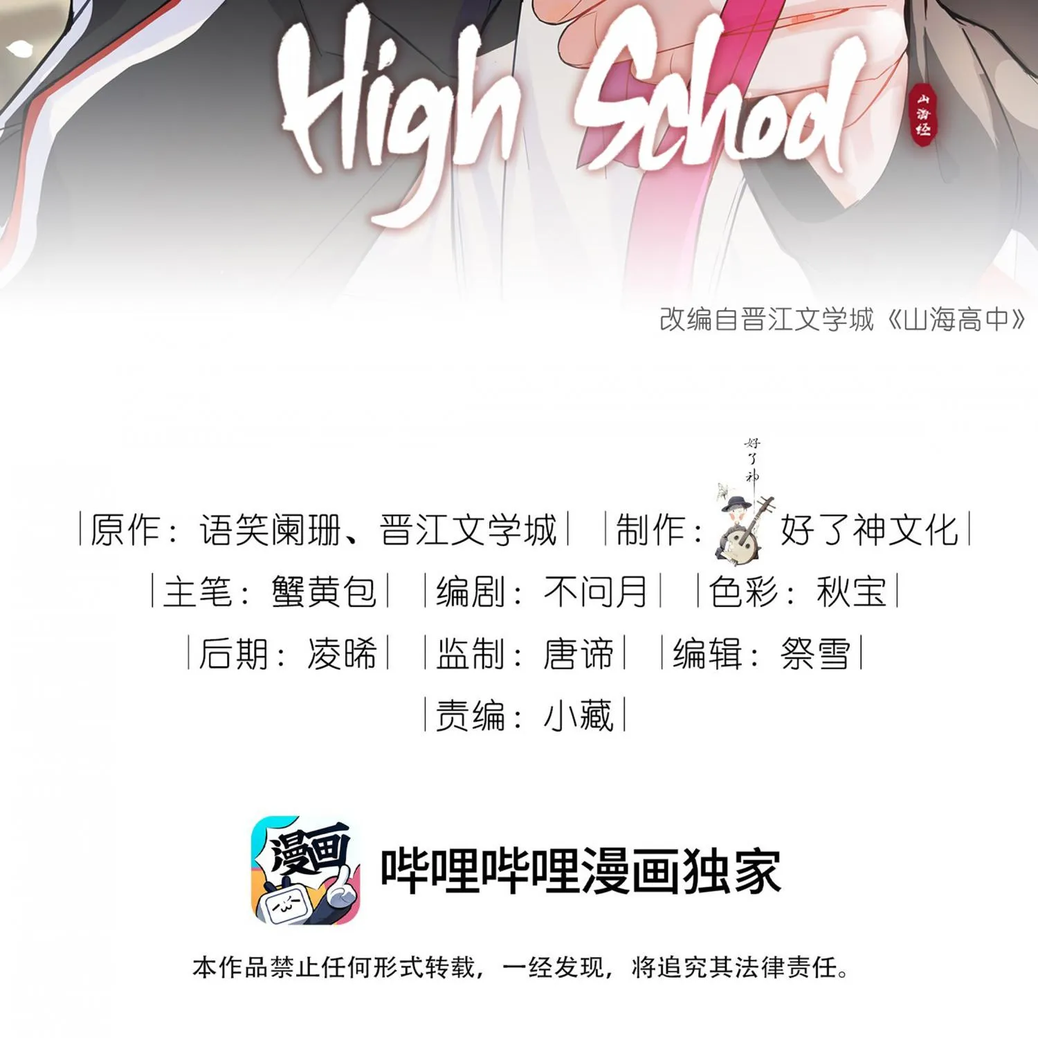 Read Shanhai High School chapter 10 image 3 on Lezhin