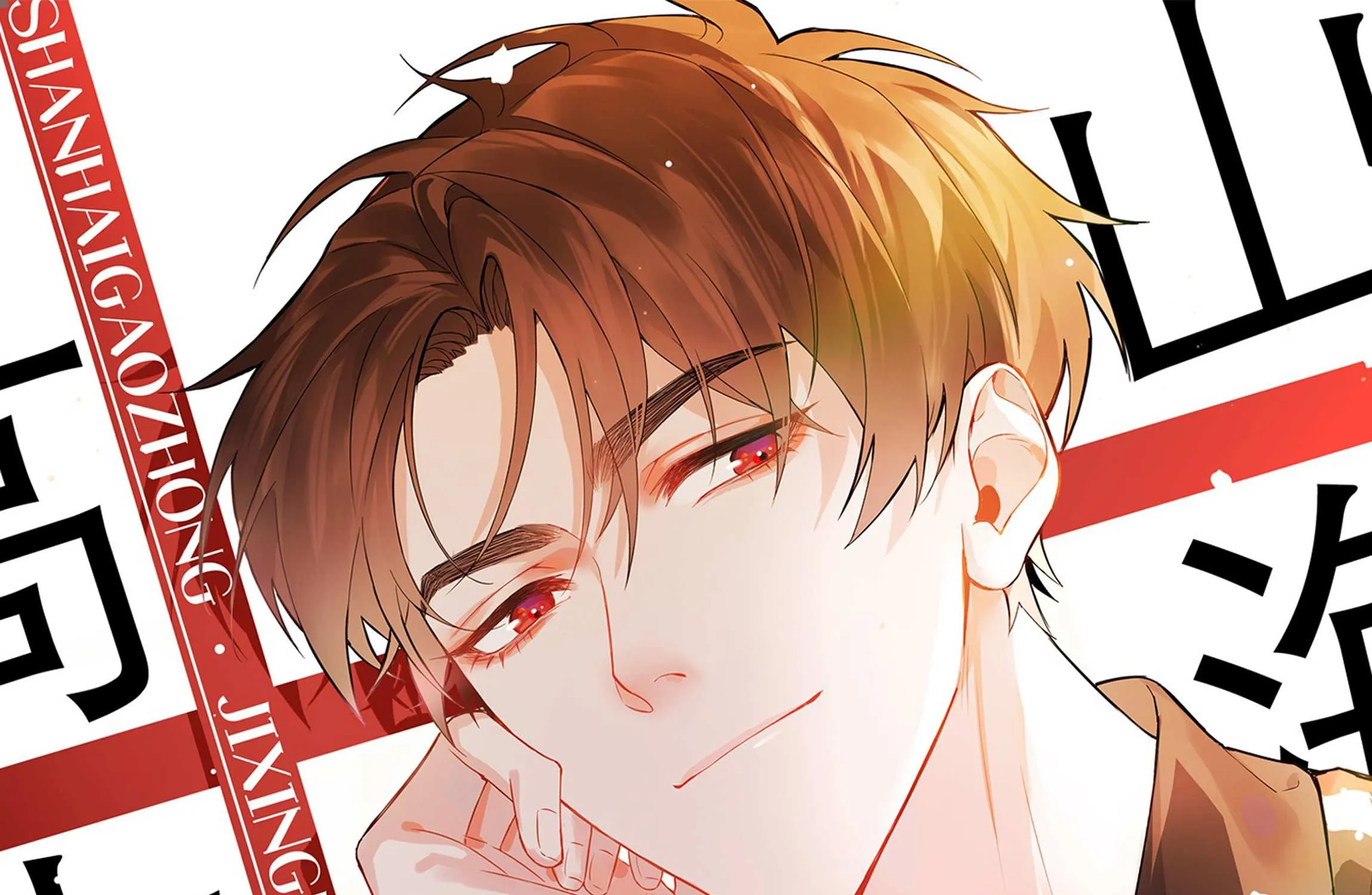 Read Shanhai High School chapter 11 image 2 on Lezhin