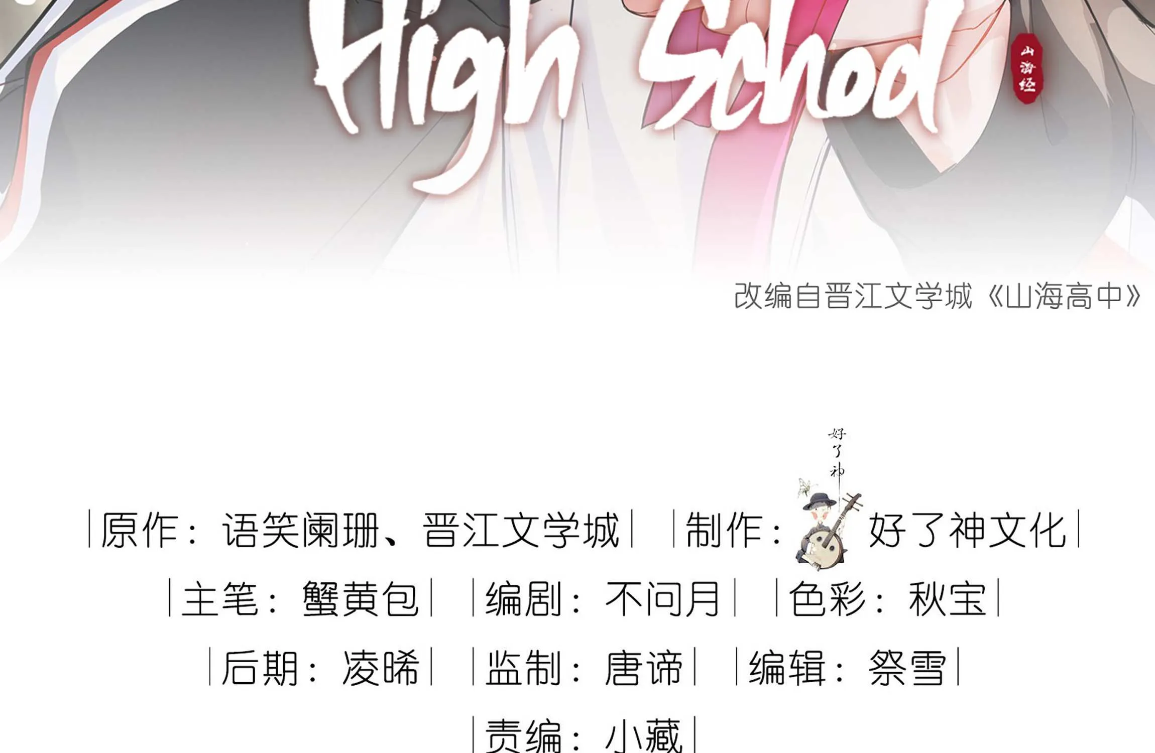 Read Shanhai High School chapter 11 image 4 on Lezhin