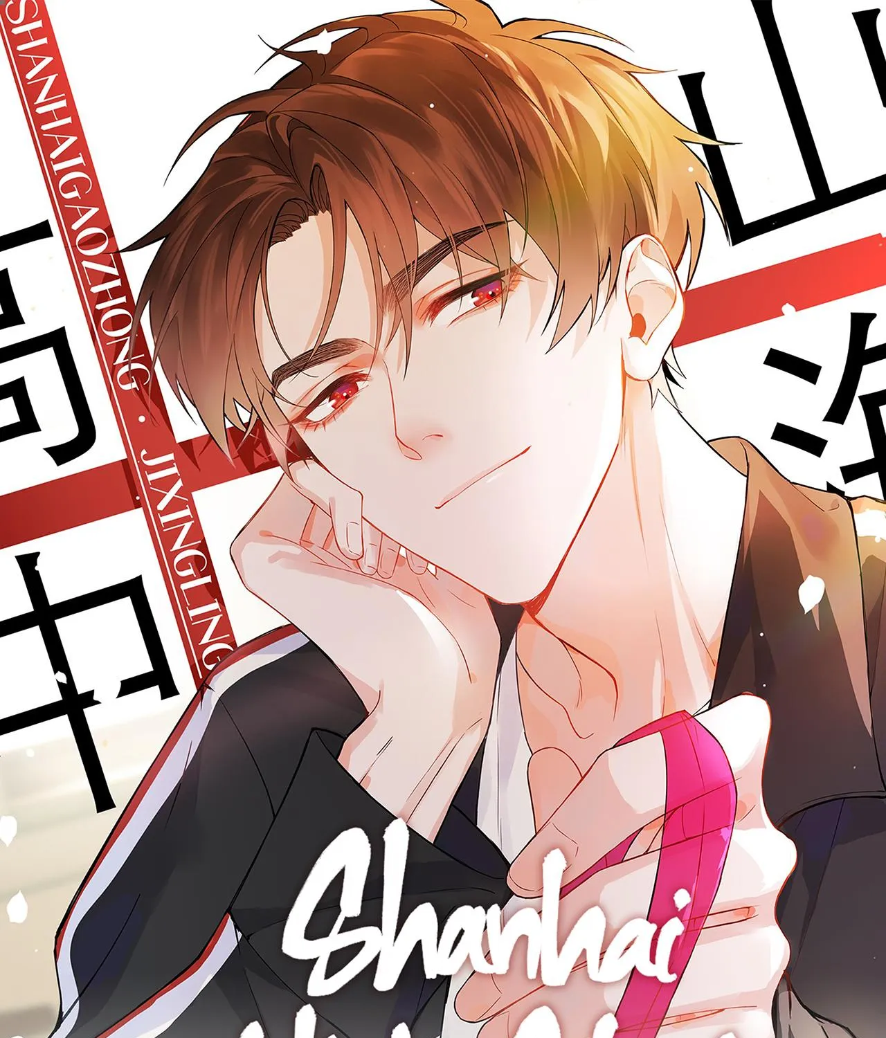 Read Shanhai High School chapter 13 image 1 on Lezhin
