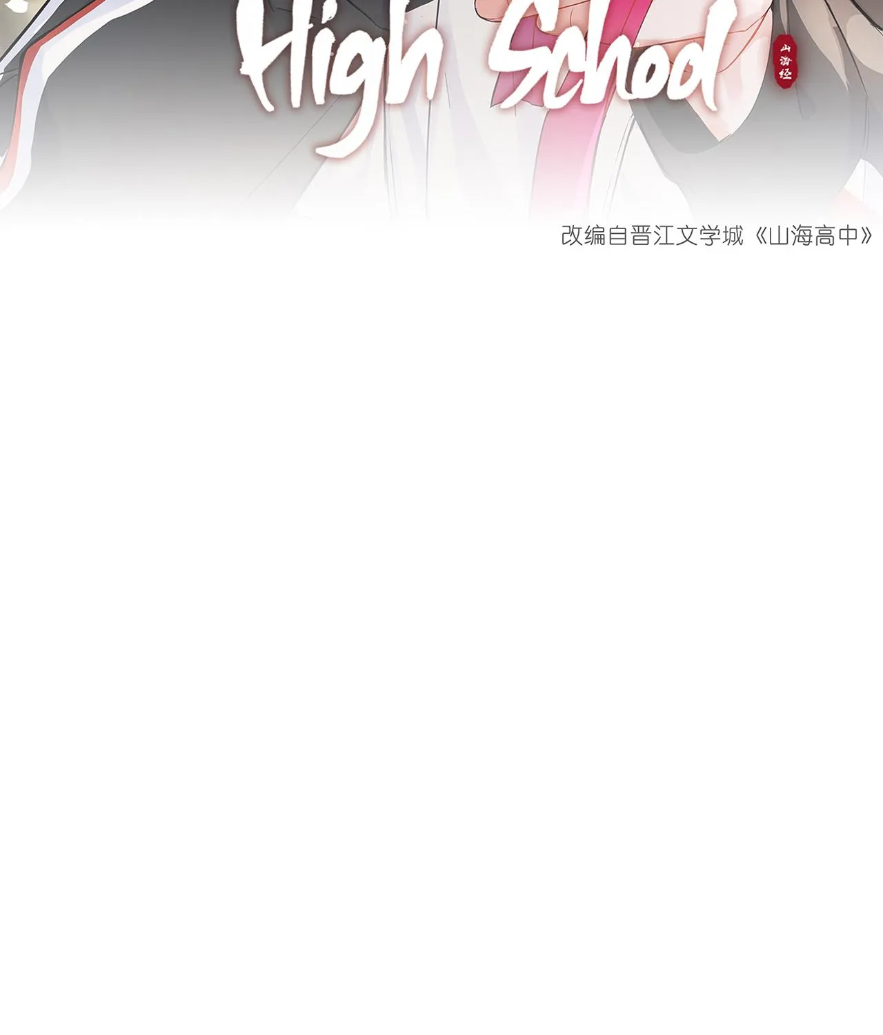 Read Shanhai High School chapter 13 image 2 on Lezhin