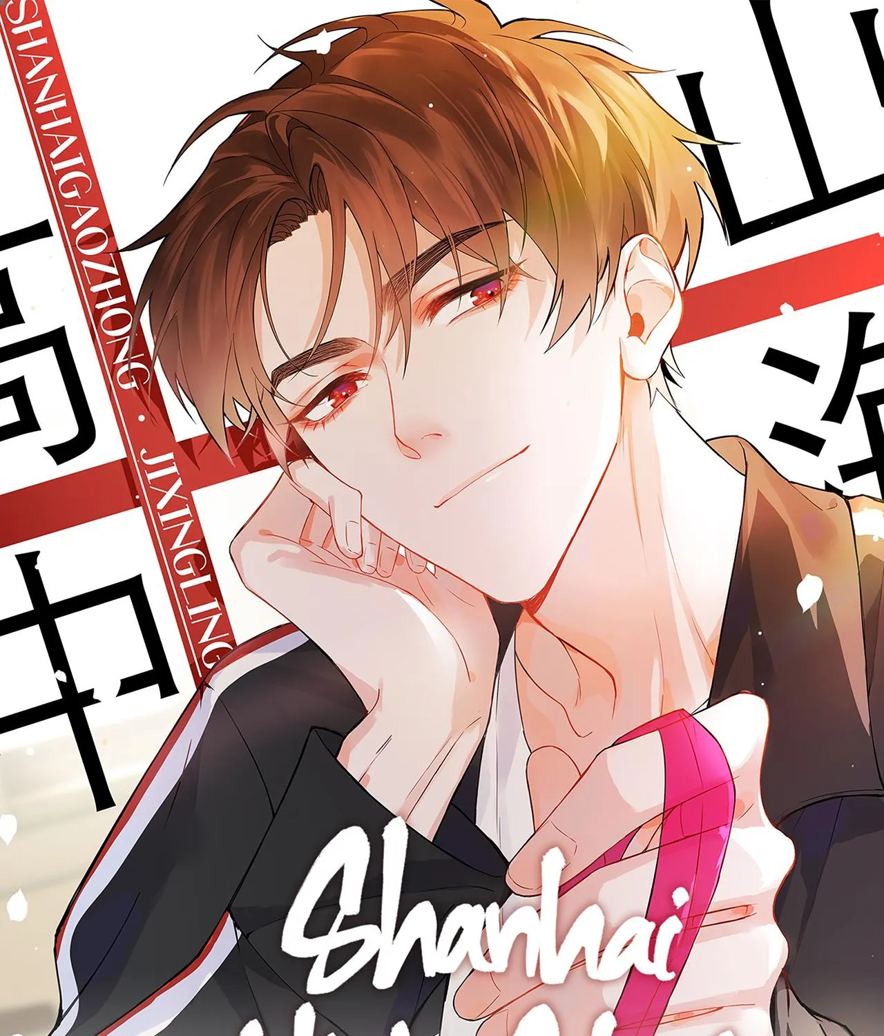 Read Shanhai High School chapter 14 image 1 on Lezhin