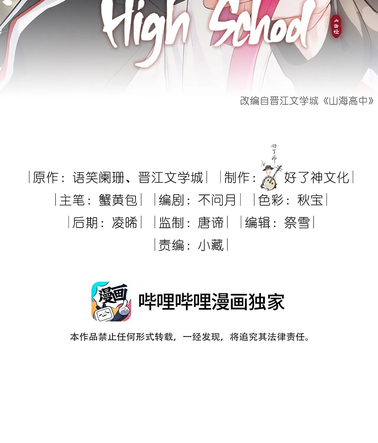 Read Shanhai High School chapter 14 image 2 on Lezhin