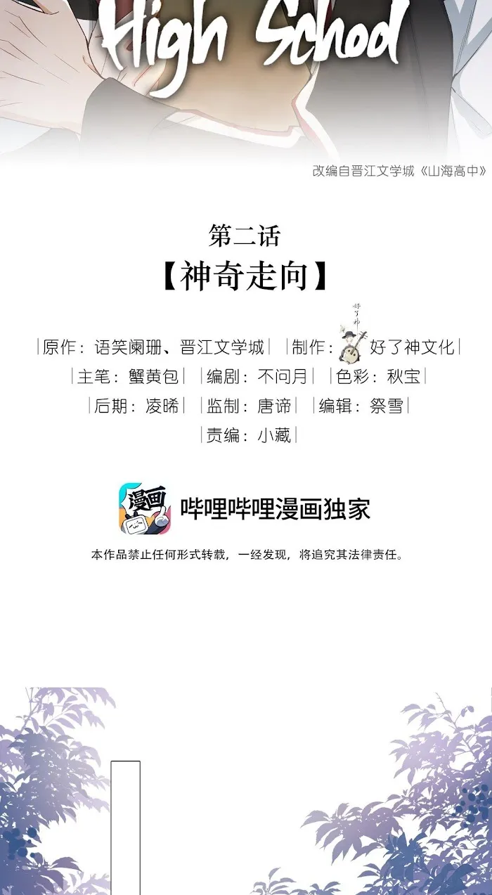 Read Shanhai High School chapter 2 image 1 on Lezhin