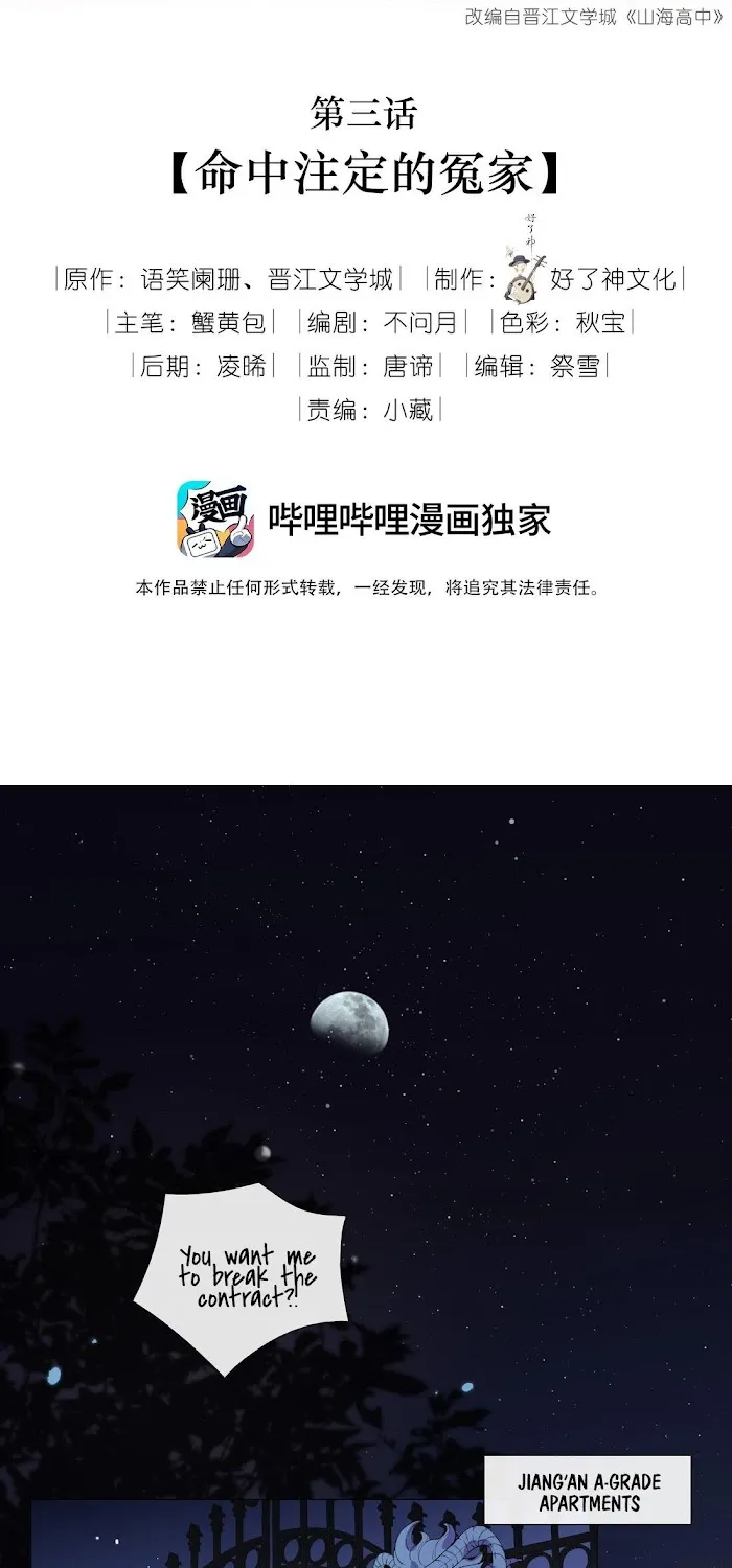 Read Shanhai High School chapter 3 image 1 on Lezhin