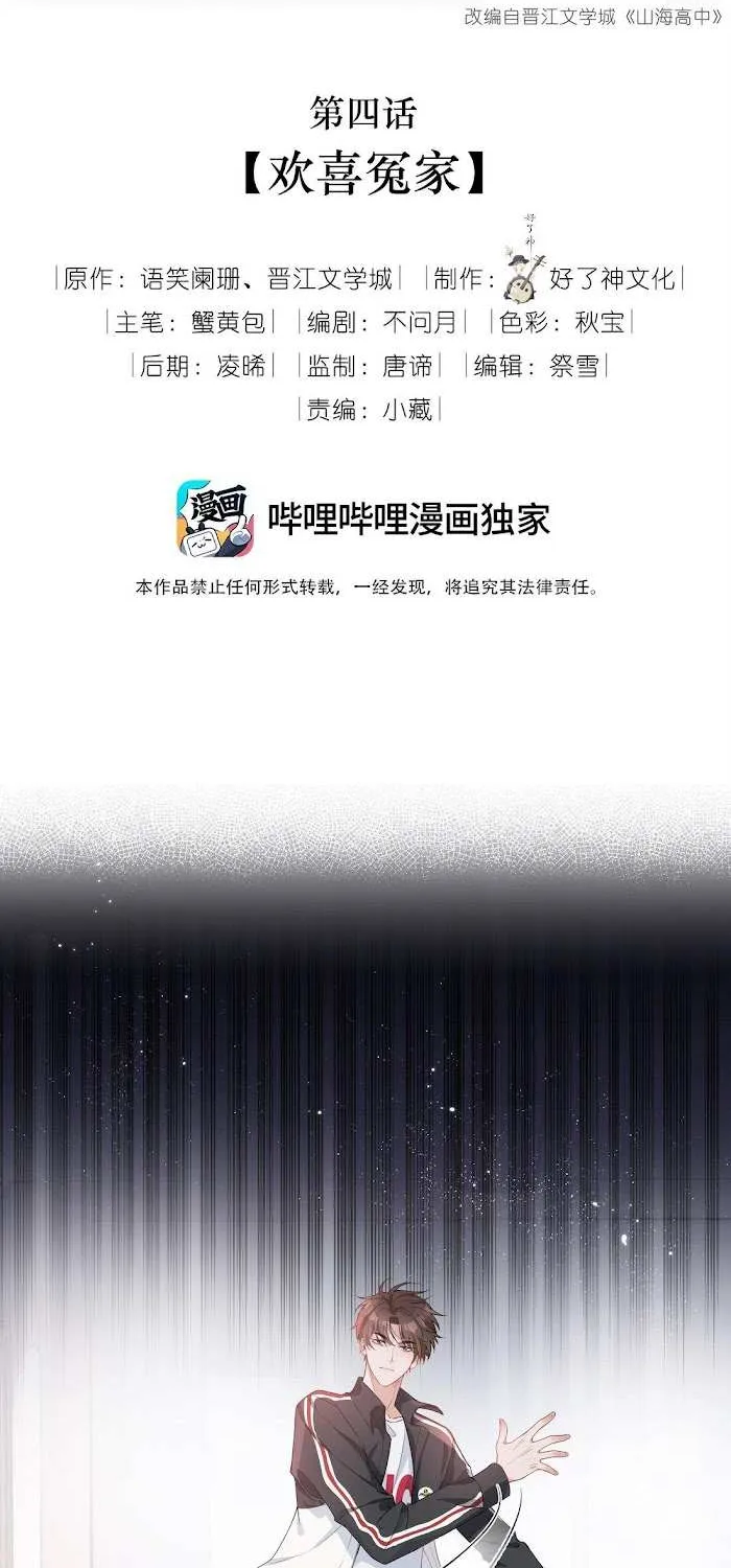 Read Shanhai High School chapter 4 image 1 on Lezhin