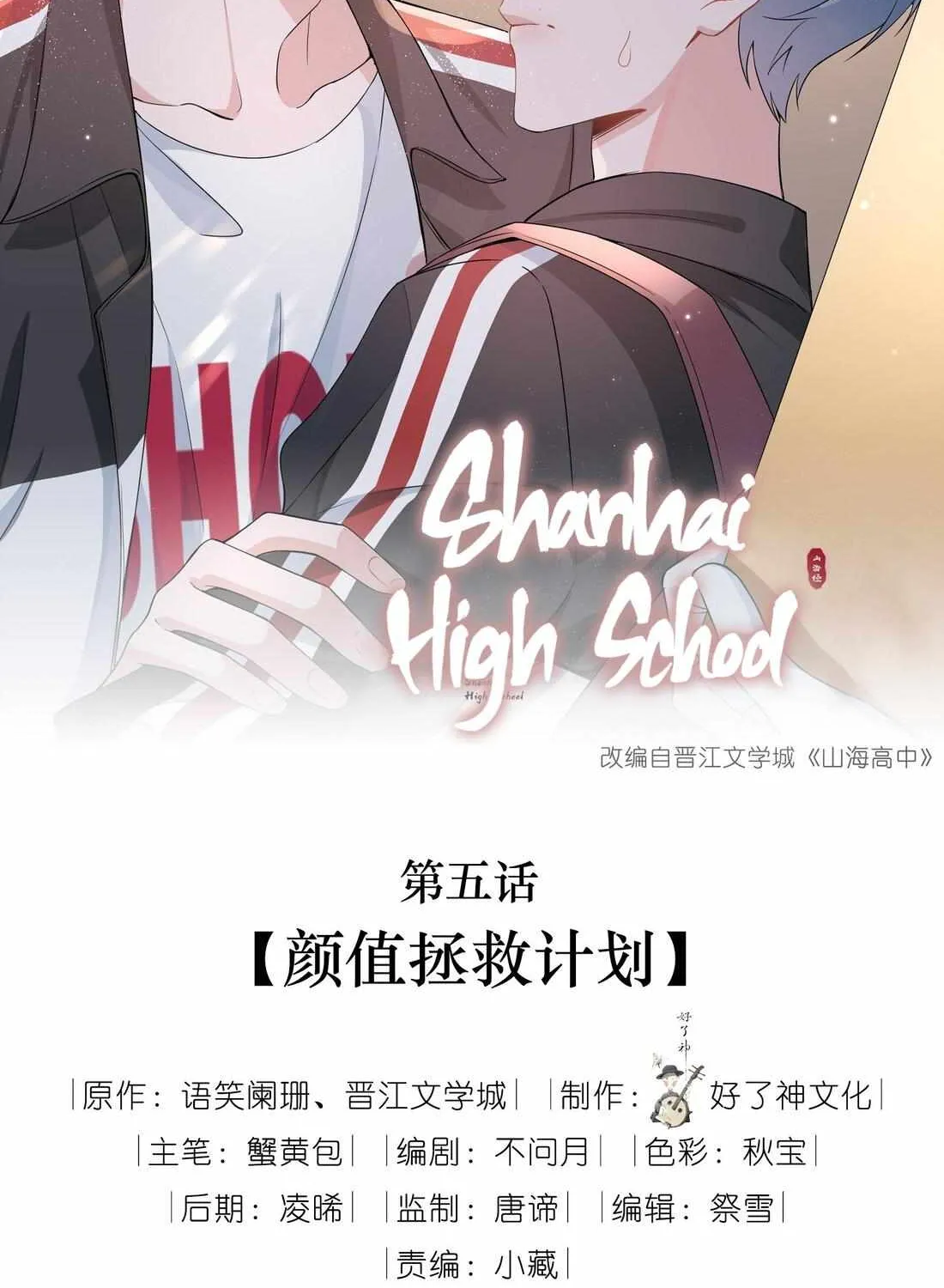Read Shanhai High School chapter 5 image 1 on Lezhin