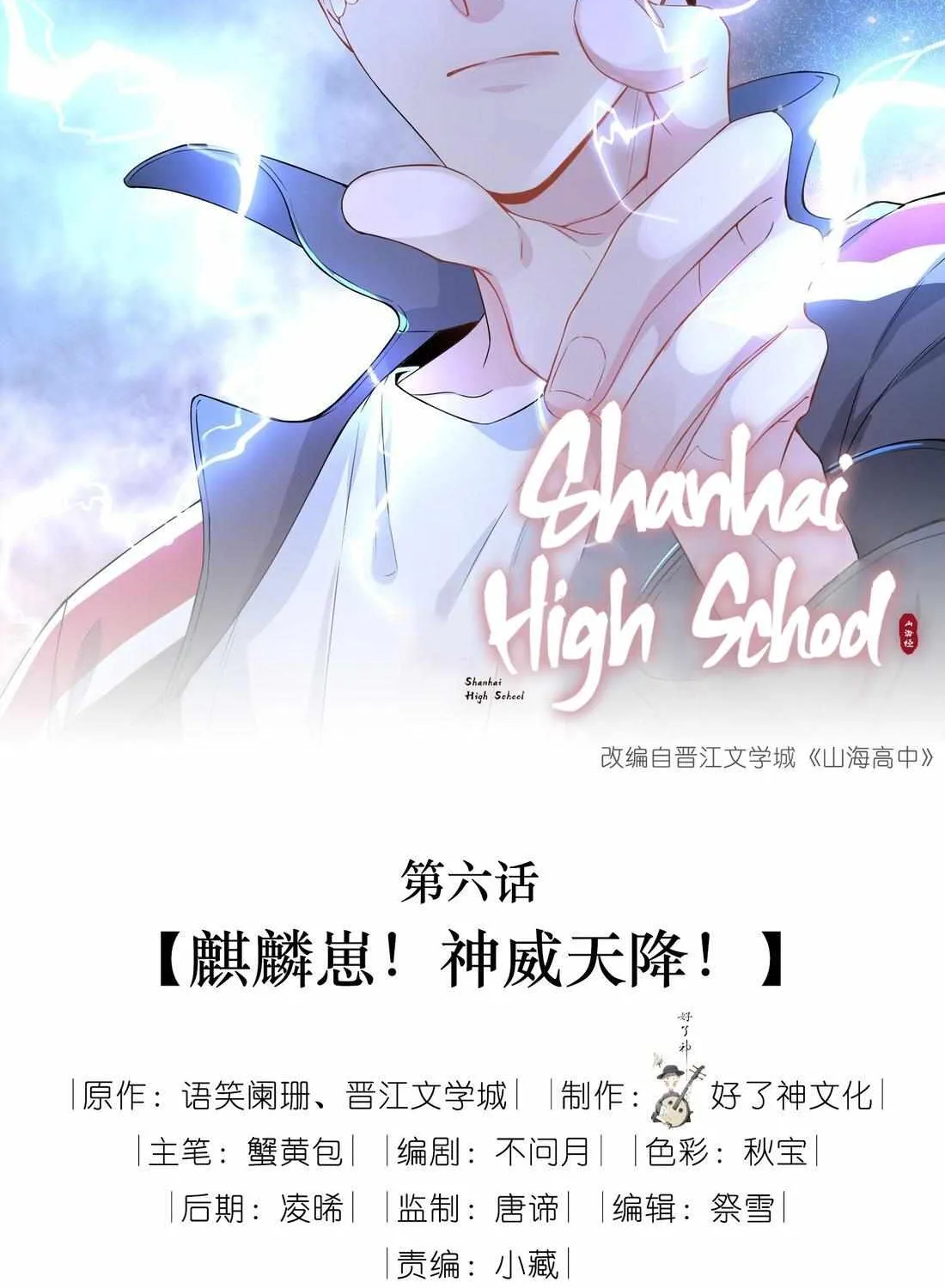 Read Shanhai High School chapter 6 image 1 on Lezhin