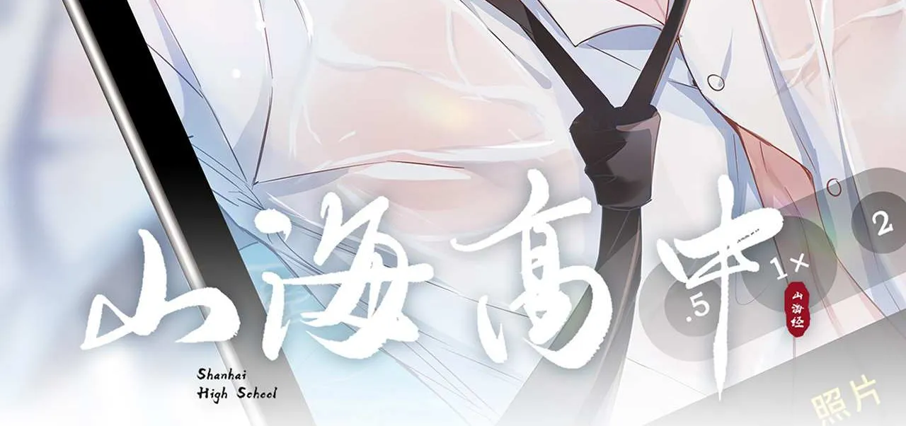 Read Shanhai High School chapter 61 image 8 on Lezhin