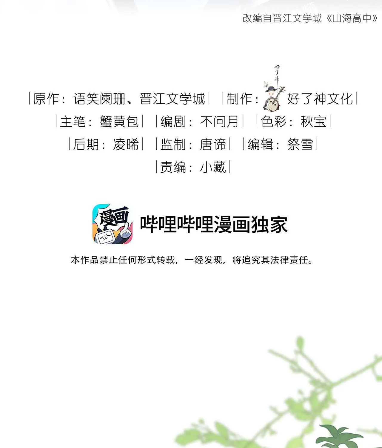 Read Shanhai High School chapter 61 image 9 on Lezhin