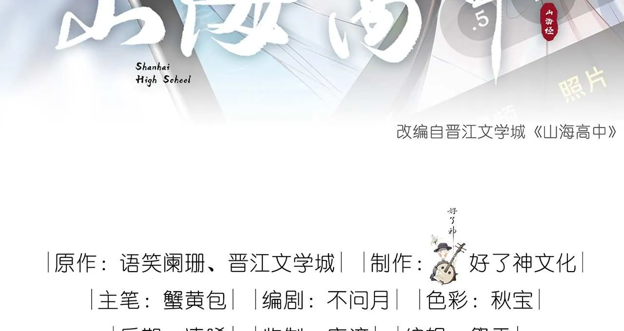 Read Shanhai High School chapter 62 image 9 on Lezhin
