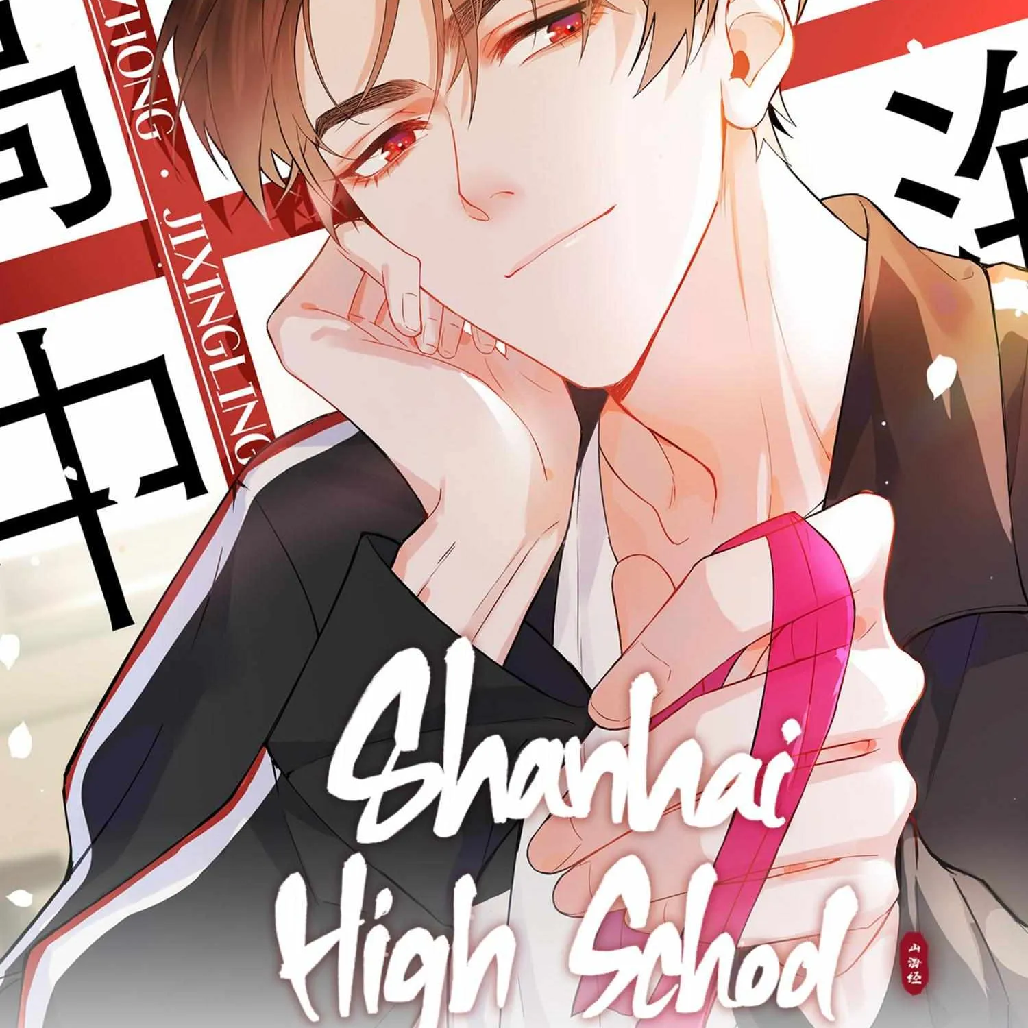 Read Shanhai High School chapter 7 image 1 on Lezhin