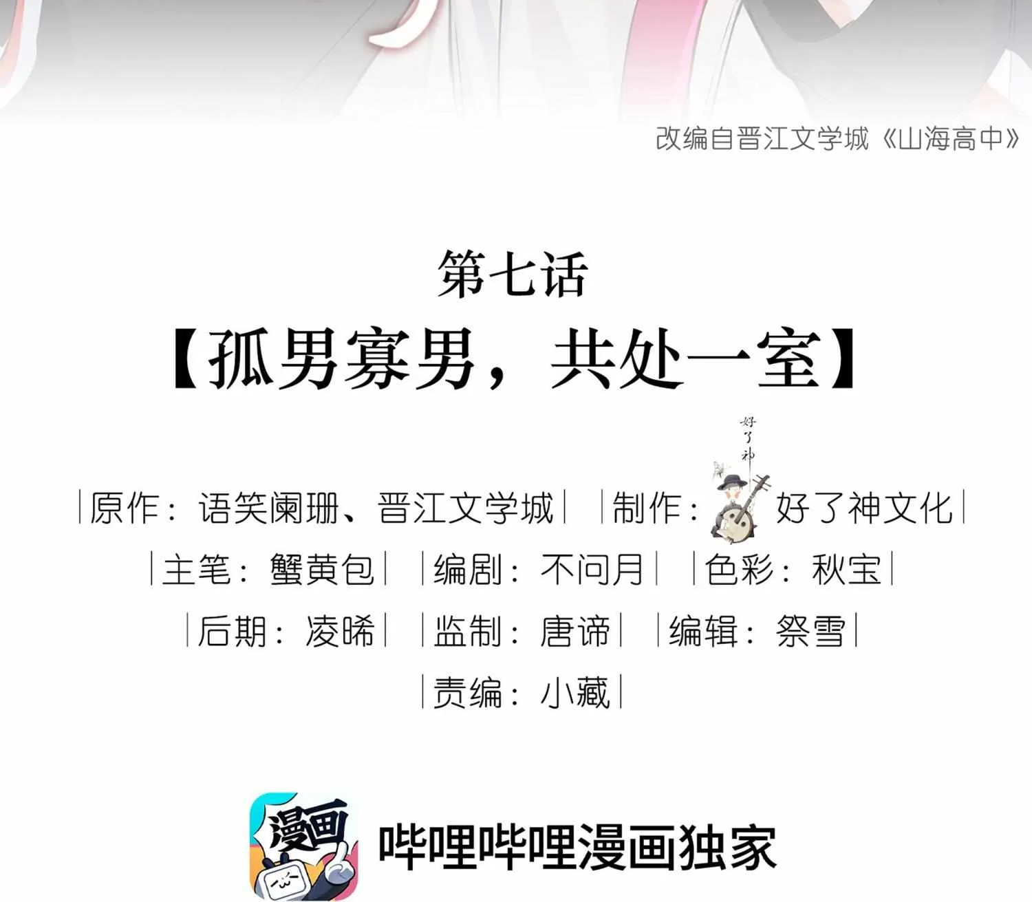 Read Shanhai High School chapter 7 image 2 on Lezhin