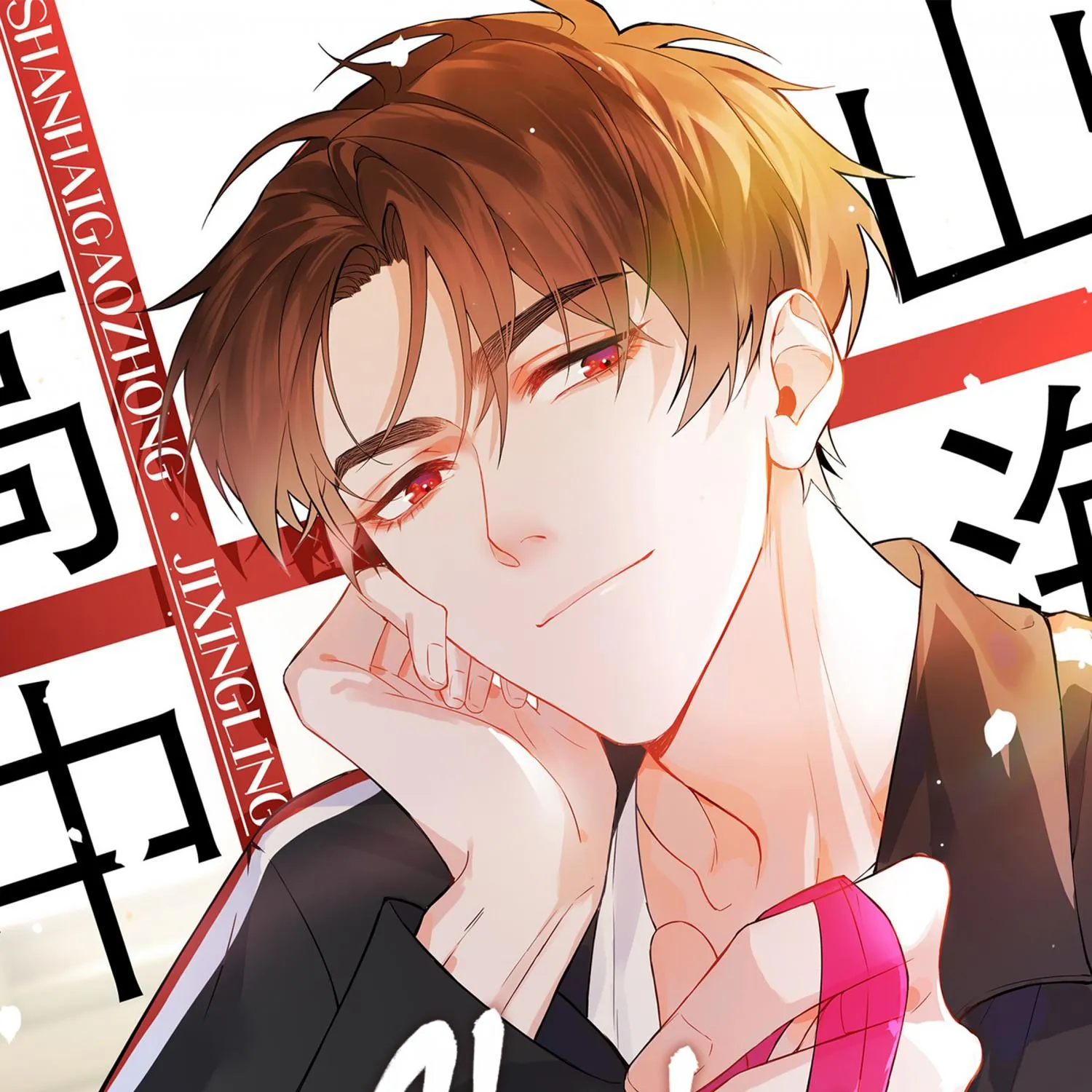 Read Shanhai High School chapter 9 image 1 on Lezhin