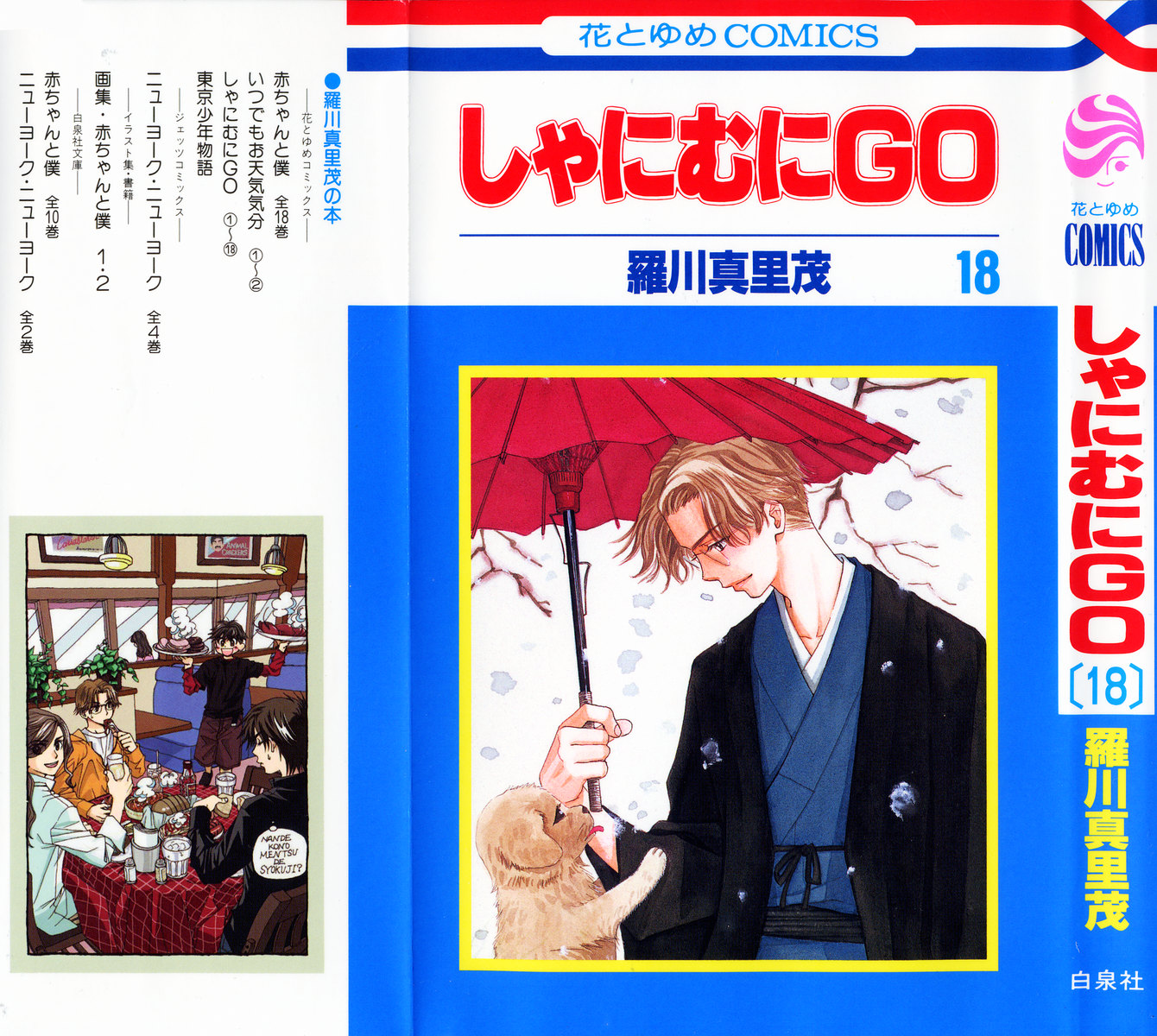 Read Shanimuni Go chapter 103 image 1 on Lezhin
