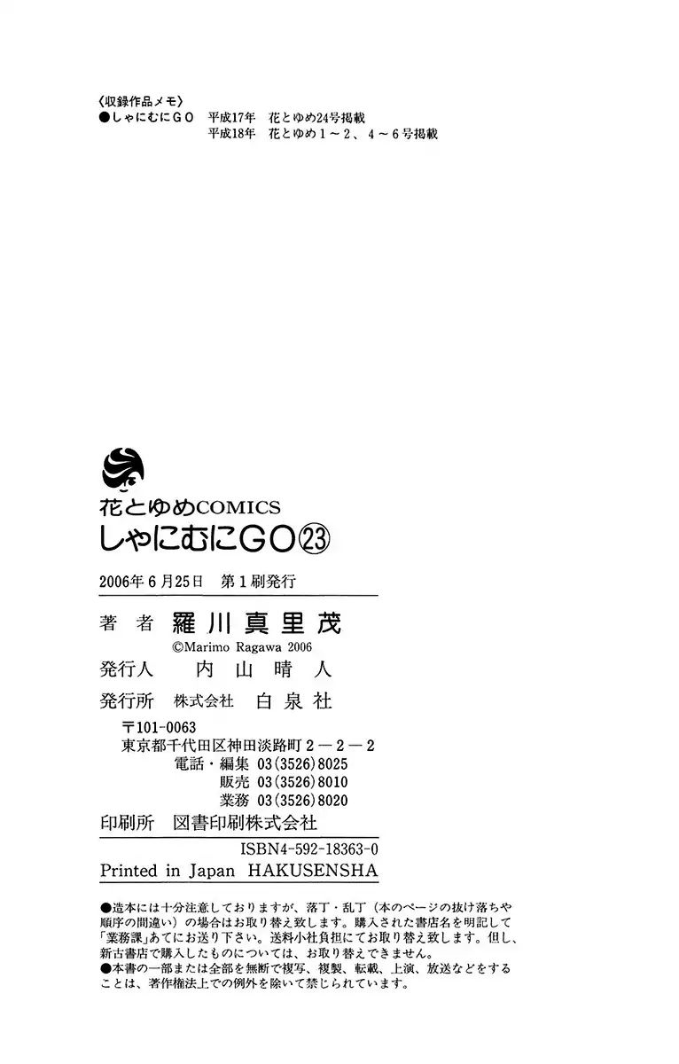 Read Shanimuni Go chapter 138 image 32 on Lezhin