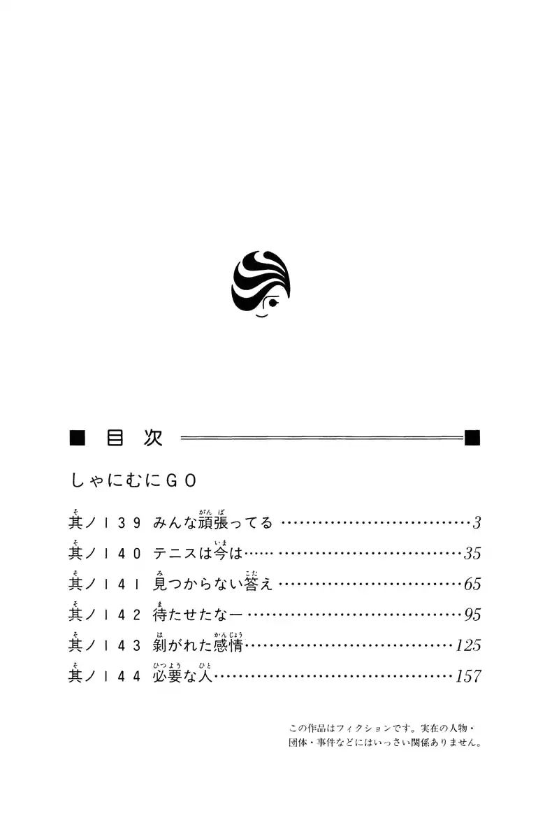 Read Shanimuni Go chapter 139 image 1 on Lezhin