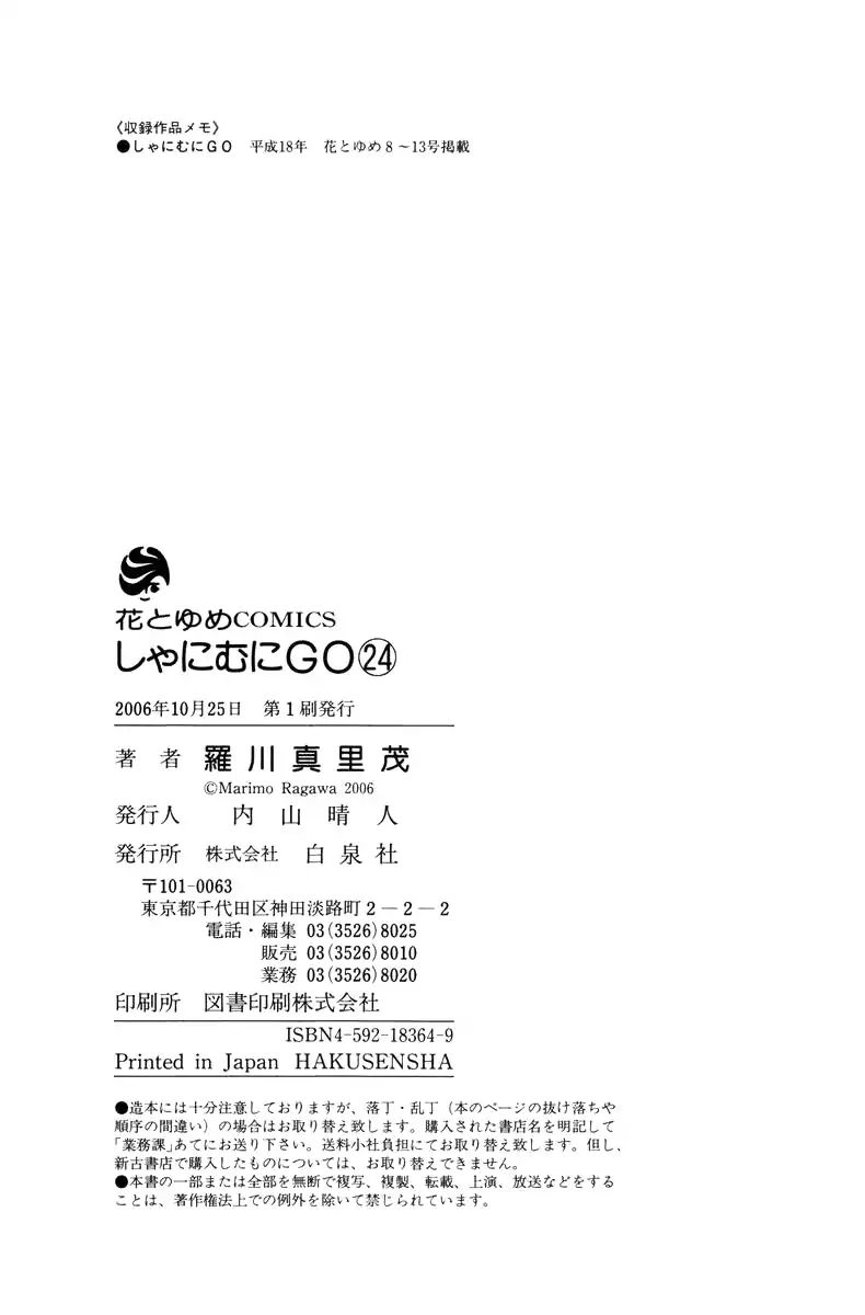 Read Shanimuni Go chapter 144 image 32 on Lezhin