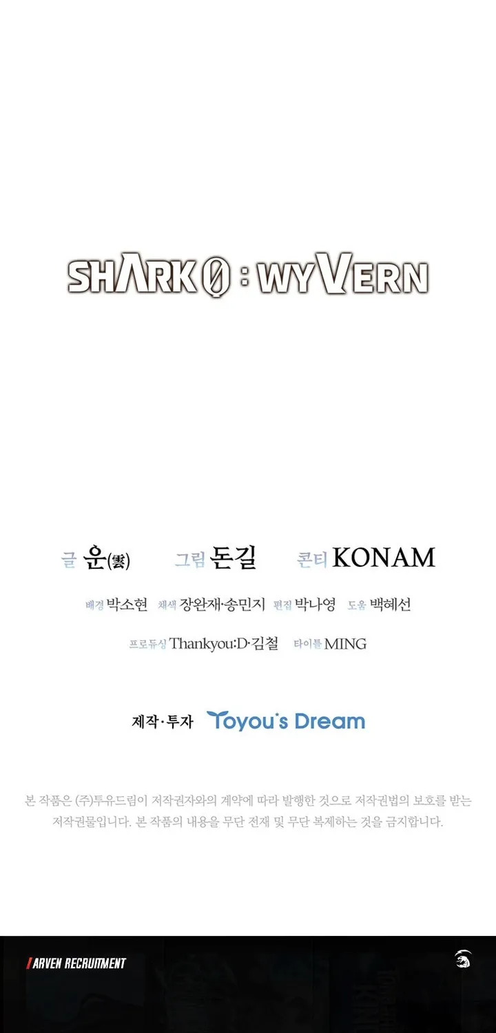 Read Shark 0: Wyvern chapter 23 image 95 on Lezhin