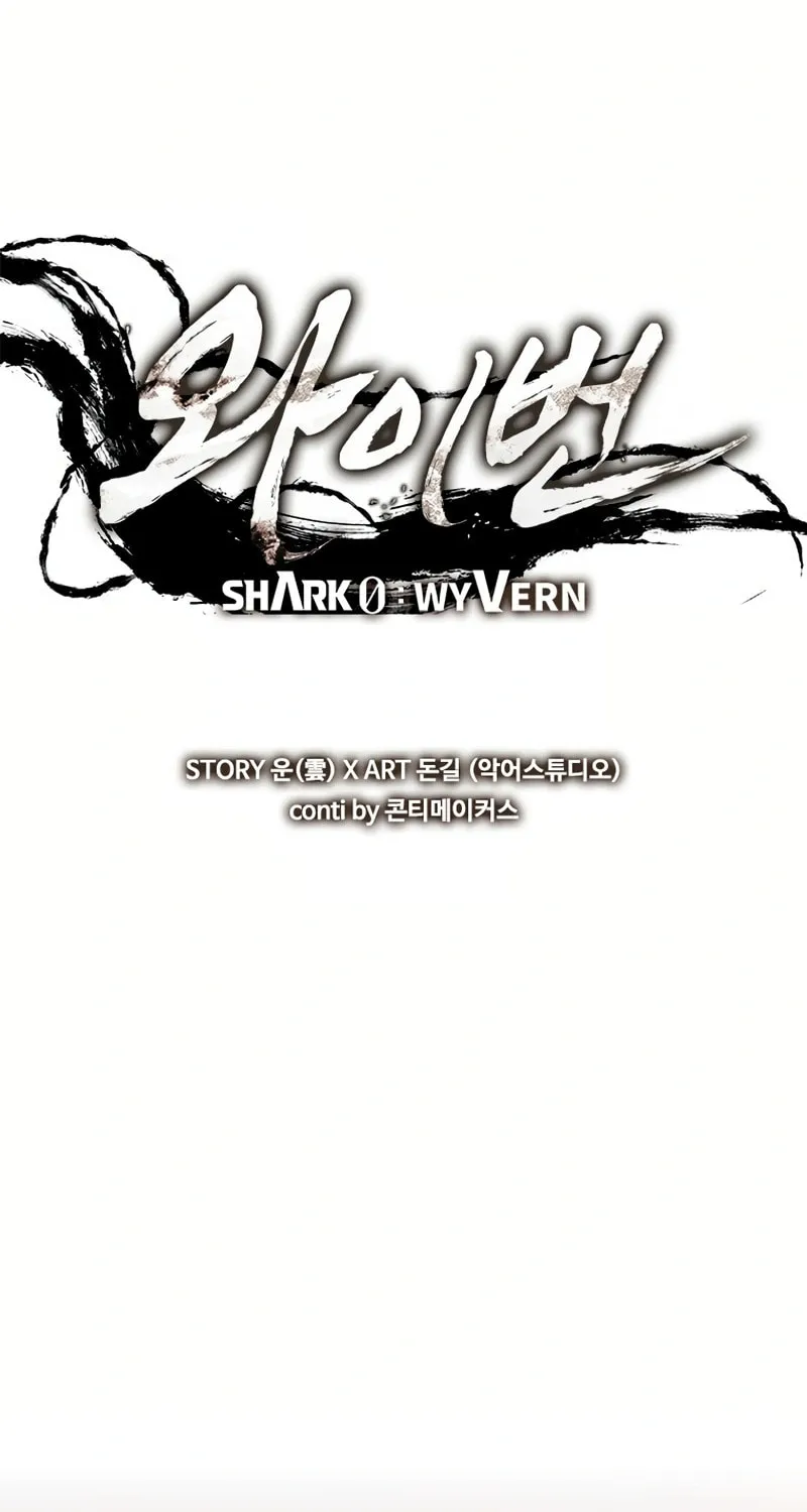 Read Shark 0: Wyvern chapter 35 image 27 on Lezhin