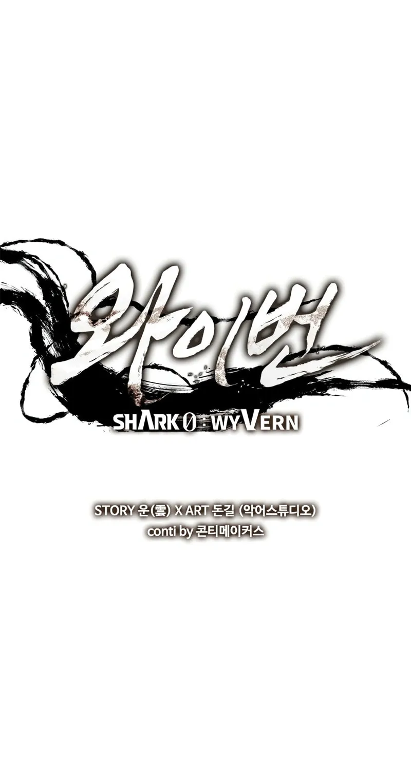 Read Shark 0: Wyvern chapter 38 image 4 on Lezhin