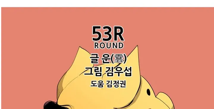 Read Shark chapter 114 image 5 on Lezhin