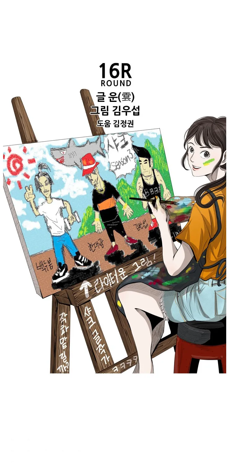 Read Shark chapter 137 image 2 on Lezhin