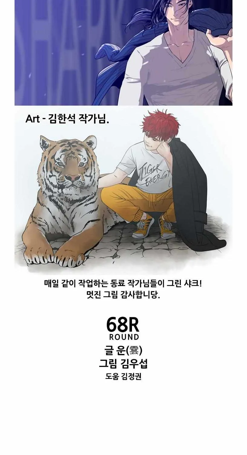 Read Shark chapter 189 image 6 on Lezhin