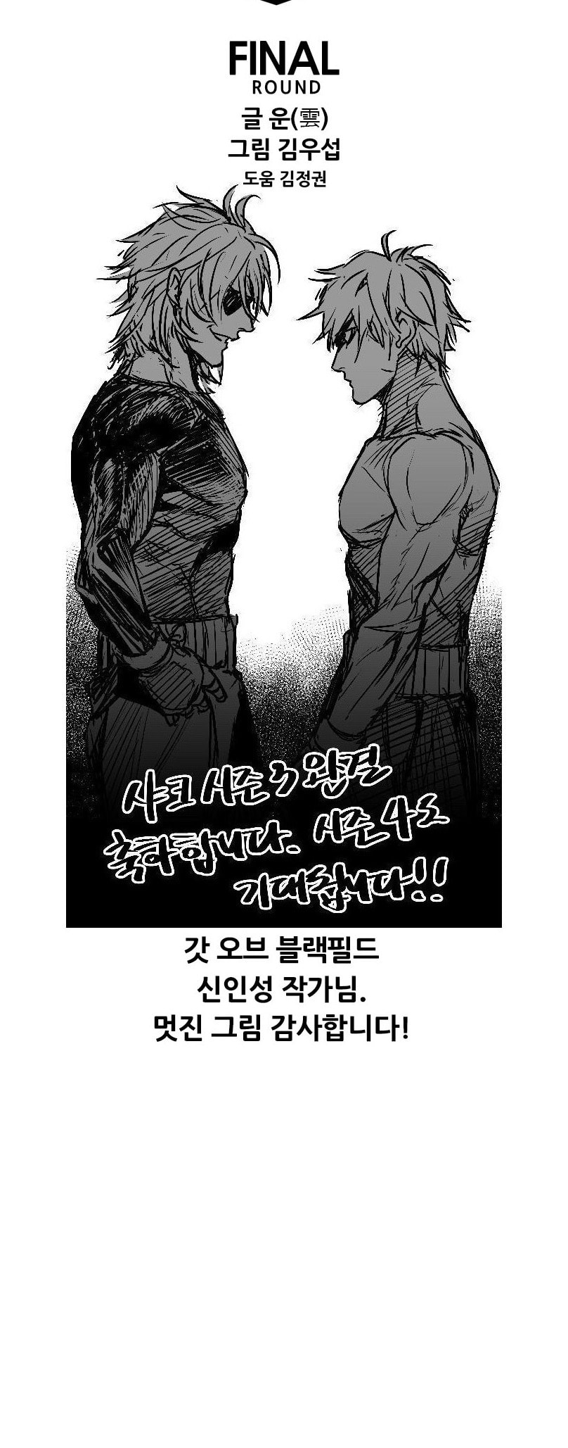 Read Shark chapter 221 image 6 on Lezhin