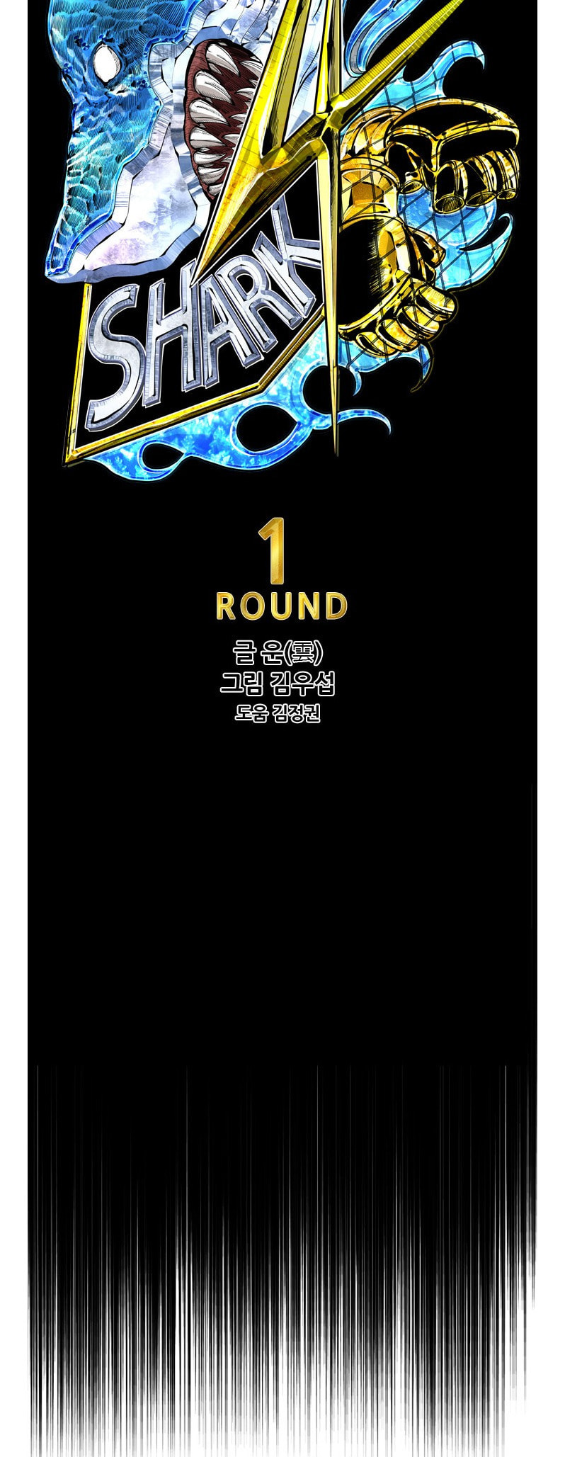 Read Shark chapter 222 image 8 on Lezhin