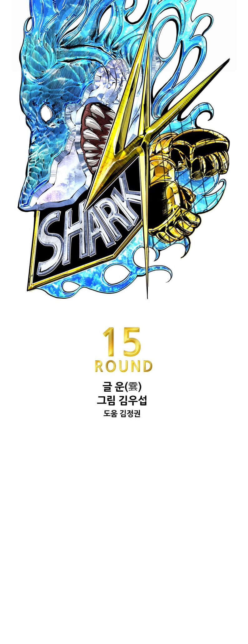 Read Shark chapter 236 image 4 on Lezhin