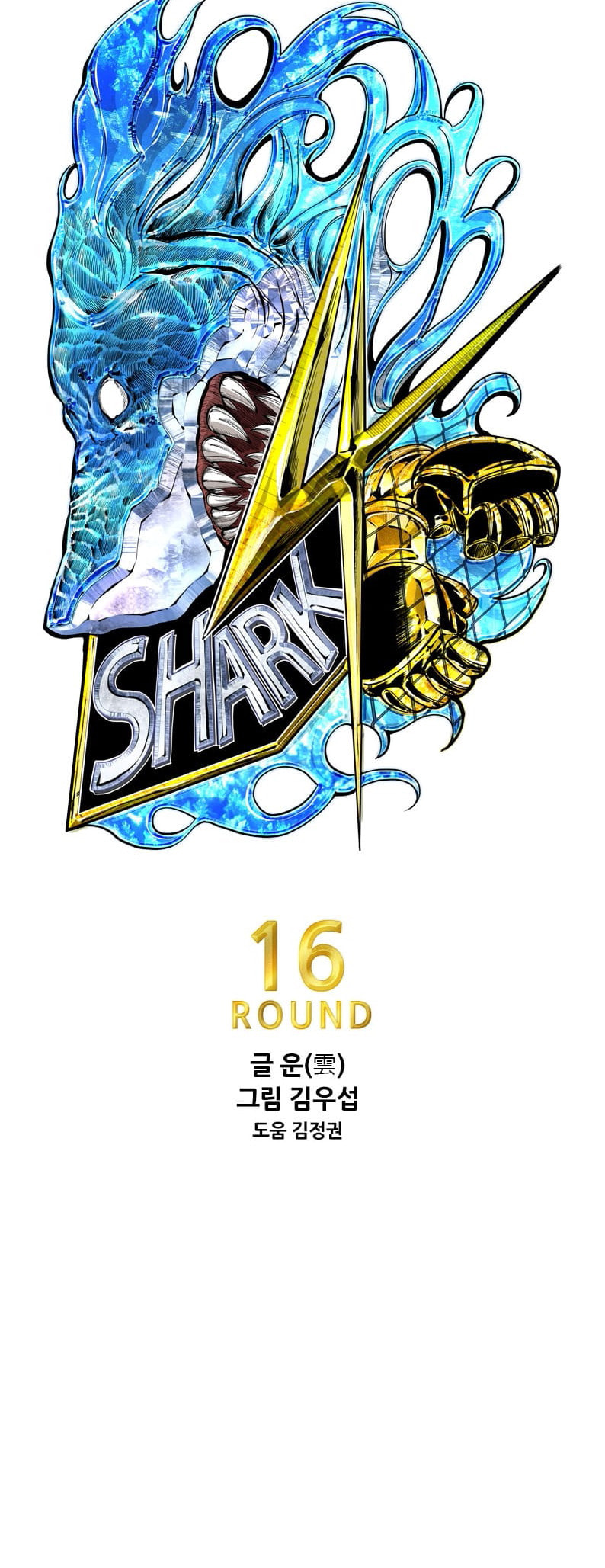 Read Shark chapter 237 image 5 on Lezhin